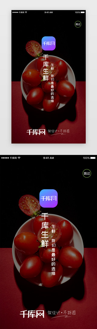 深色简约大气生鲜app闪屏页启动页引导页闪屏