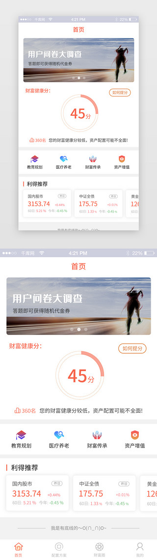 金融理财ui移动端首页界面