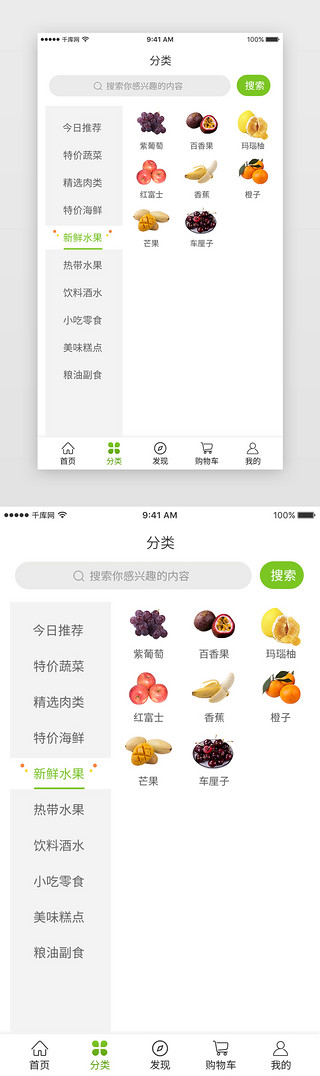 绿色简约小清新UI设计素材_绿色小清新简约大气生鲜app分类页
