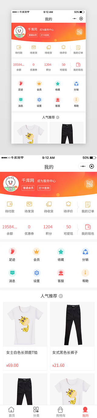 ui个人UI设计素材_红色商城电商购物小程序个人中心页