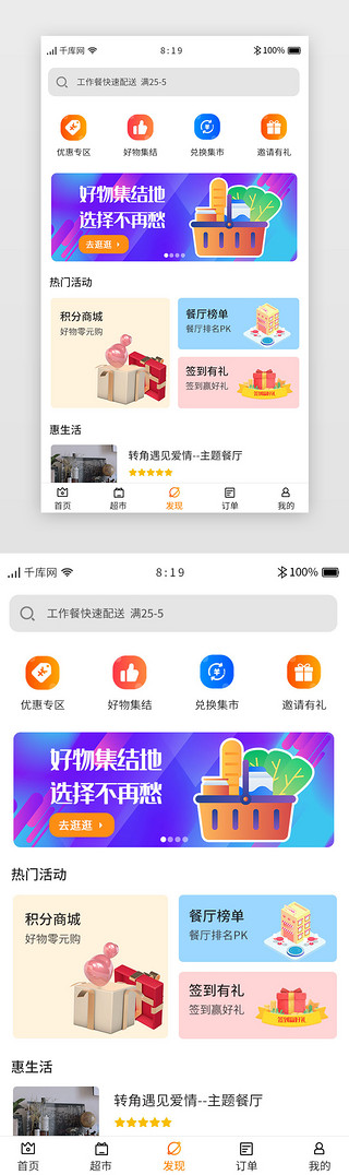 发现uiUI设计素材_黄色渐变外卖APP主界面发现