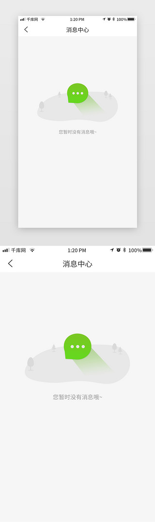 绿色小清新简约大气扁平化无信息状态页