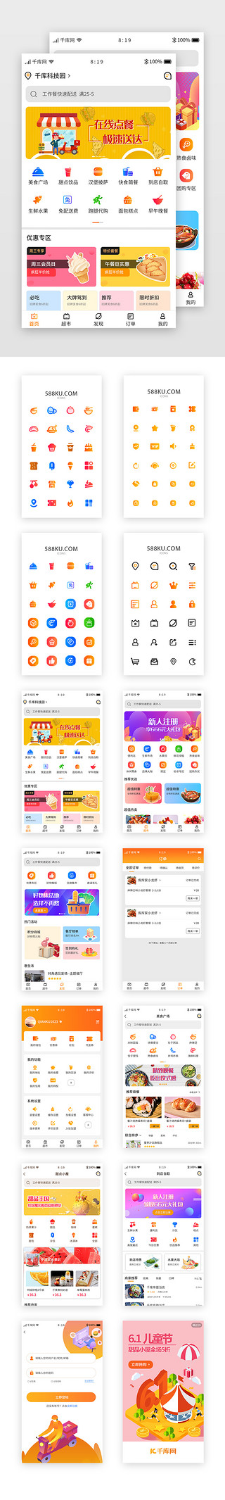 黄色渐变外卖APP设计模板套图