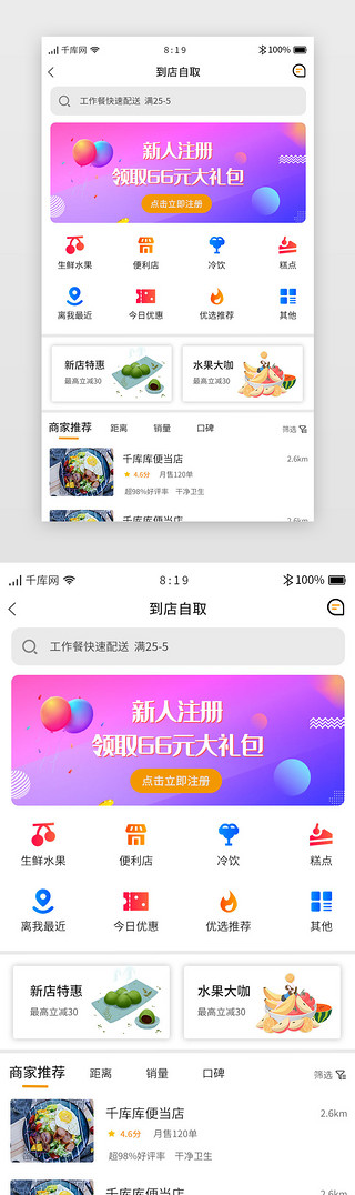 店UI设计素材_黄色渐变外卖APP到店自取