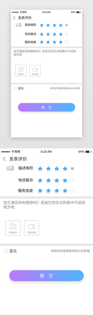 蓝色渐变商品评价移动端app界面