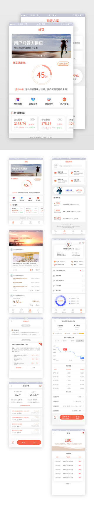 移动理财UI设计素材_金融理财ui移动端界面套图