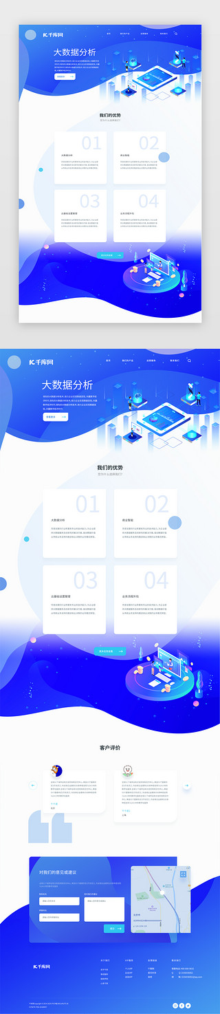 团案设计UI设计素材_蓝色数字化服务web网站设计模板