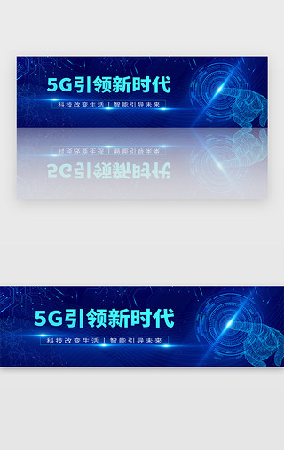 蓝色直线光UI设计素材_蓝色5g大数据智能科技banner