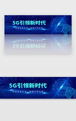 蓝色5g大数据智能科技banner