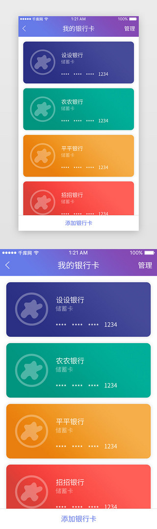 银行卡UI设计素材_渐变简洁金融理财银行卡页面