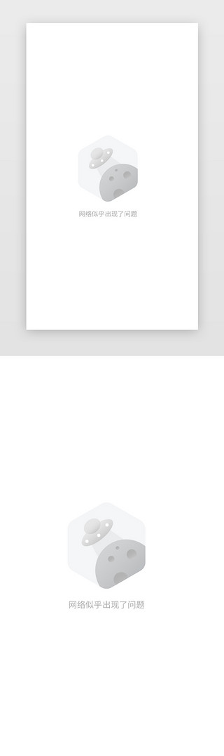 网络辟谣UI设计素材_无网络缺省页