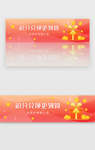 喜庆节日红色边框UI设计素材_红色商品积分兑换礼品banner