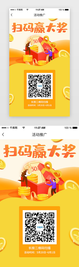 黄色app二维码推广页