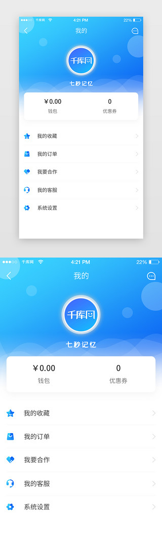 主题UI设计素材_蓝色渐变通用主题时尚电商APP个人中心页