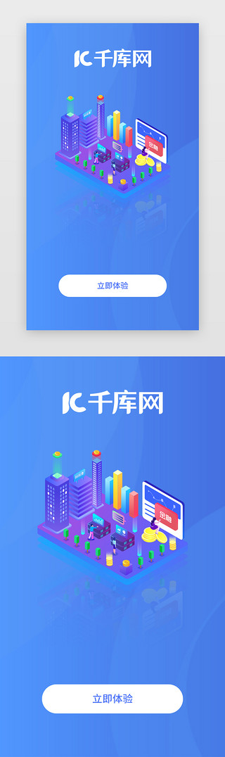 蓝色渐变App启动页启动页引导页闪屏