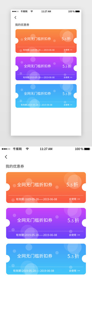 折扣折扣UI设计素材_母婴商城我的优惠券APP界面