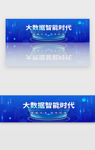 网银bannerUI设计素材_蓝色科技智能大数据banner