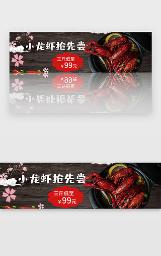 小龙虾免费UI设计素材_红色美食小龙虾抢先尝banner电商