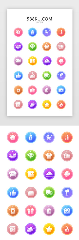 商城图标iconUI设计素材_多色渐变通用金刚区图标icon