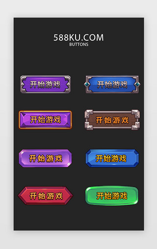 广州复古UI设计素材_多彩炫酷质感手绘卡通复古游戏按钮