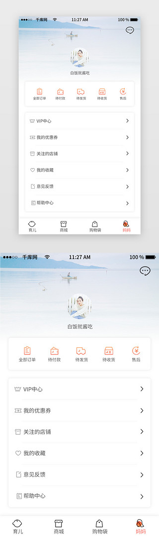 个人简介UI设计素材_母婴商城个人中心APP界面