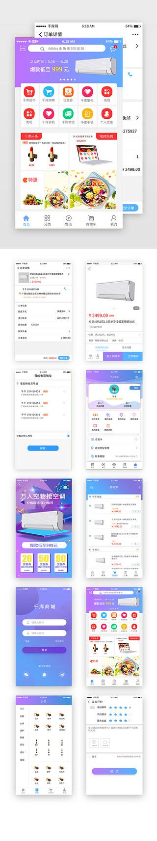 移动端iconUI设计素材_蓝色渐变商城移动端app界面