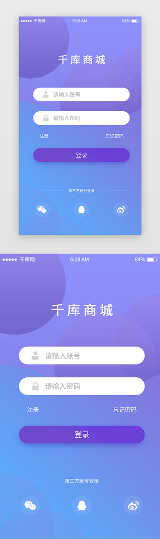 移动端登录界面UI设计素材_蓝色渐变商城登录注册移动端app界面