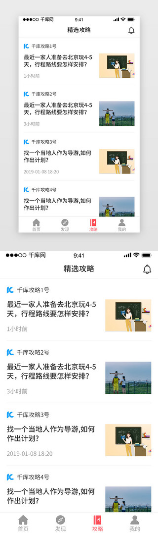 精选攻略图文发现app界面