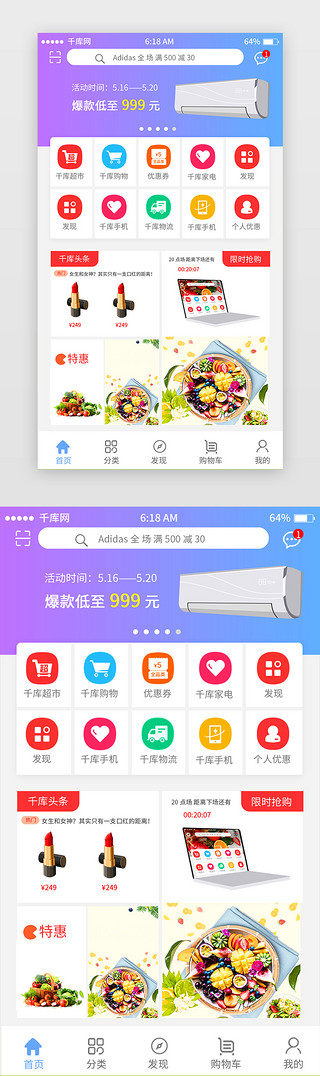 app页面商城首页UI设计素材_蓝色渐变商城首页移动端app界面