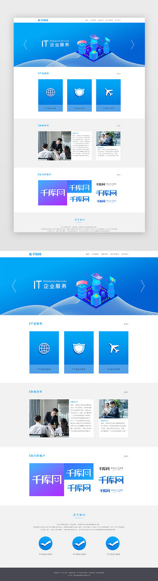 ITUI设计素材_蓝色科技IT行业网站首页