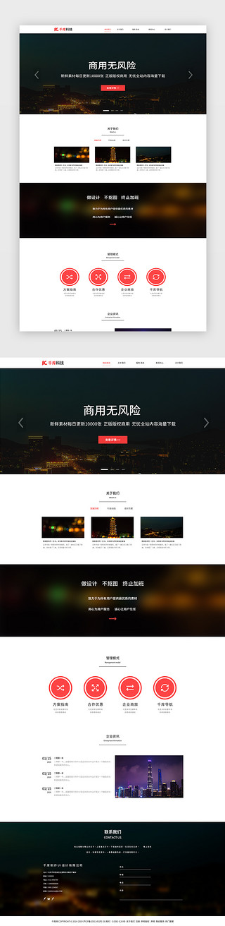 红色企业网站UI设计素材_红色商务科技企业网站首页