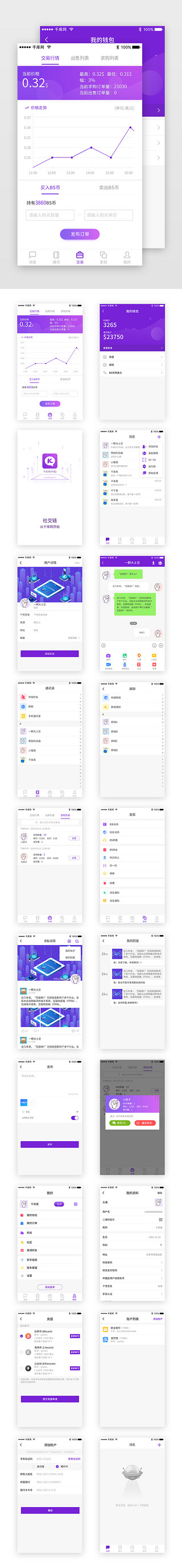 数字货币UI设计素材_紫色系数字货币区块链APP套图