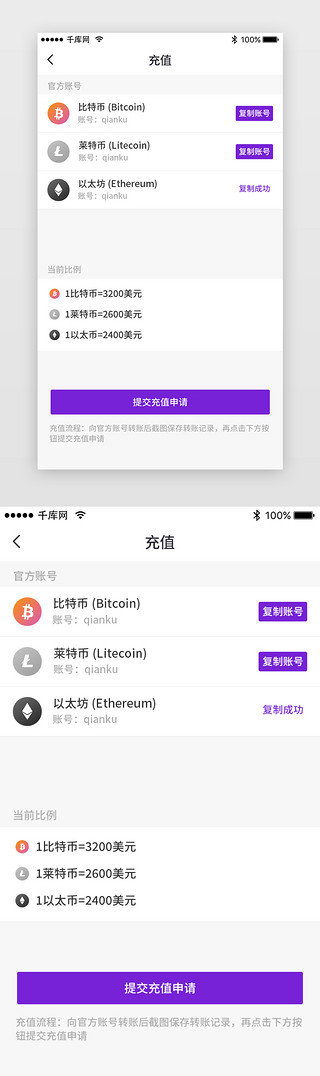 比特币UI设计素材_区块链App钱包充值页面