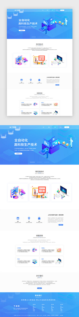 网页首页科技UI设计素材_蓝色智能科技企业网站首页