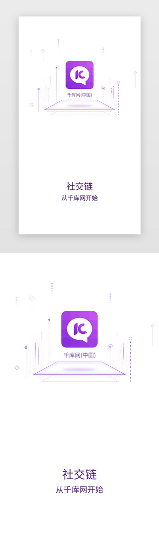 广告app启动页UI设计素材_紫色系数字货币区块链APP启动图启动页引导页闪屏