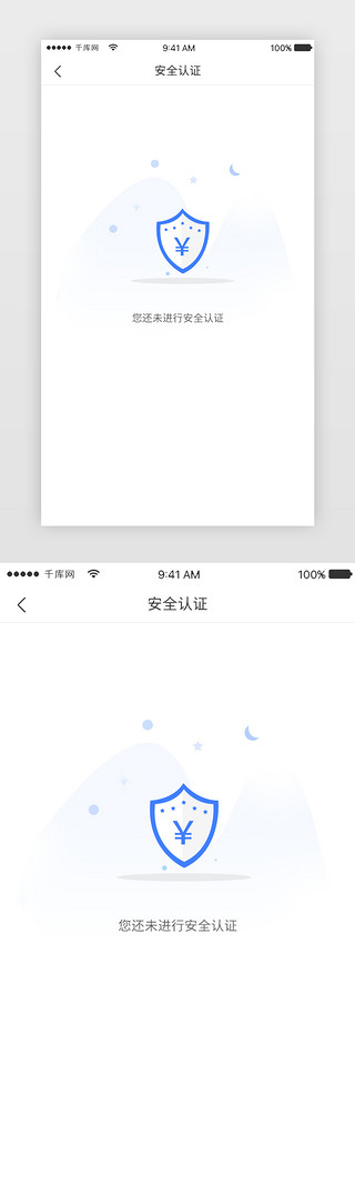 缺省页面UI设计素材_蓝色安全认证缺省页