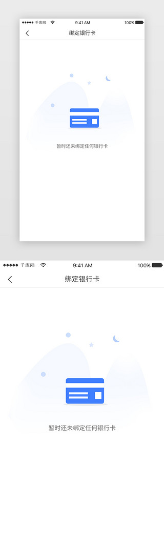 缺省页面UI设计素材_蓝色绑定银行卡缺省页