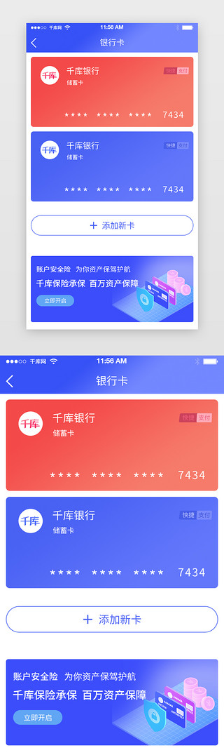 蓝色互联网借贷APP银行卡界面