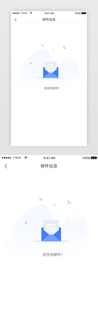 蓝色app缺省页UI设计素材_蓝色暂无邮件缺省页