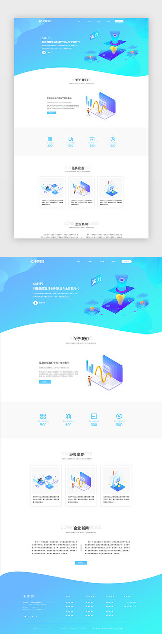 科技企业网页UI设计素材_蓝色渐变智能科技企业网站首页