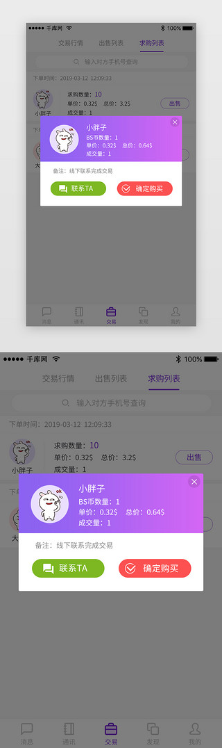 对话框界面UI设计素材_紫色系数字货币区块链APP弹窗