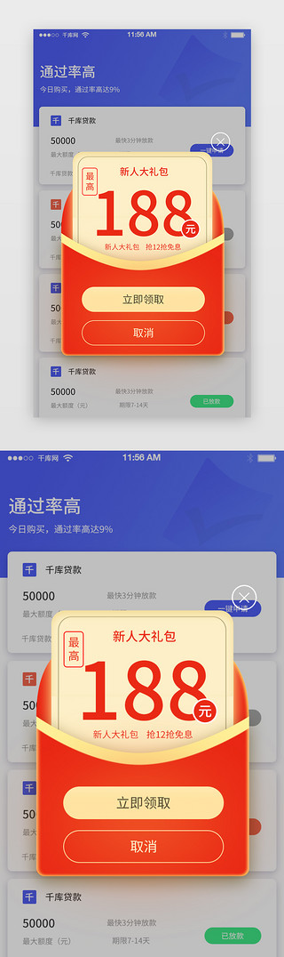 包UI设计素材_互联网借贷APP新人礼包界面