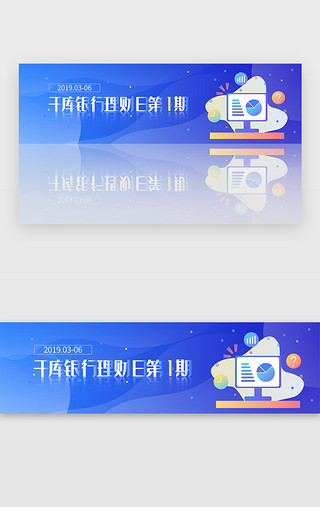 手持银行卡UI设计素材_蓝色手机银行理财banner