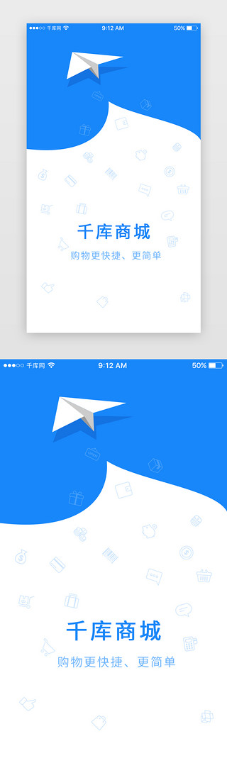 引导页启动页UI设计素材_蓝色商城启动页启动页引导页闪屏