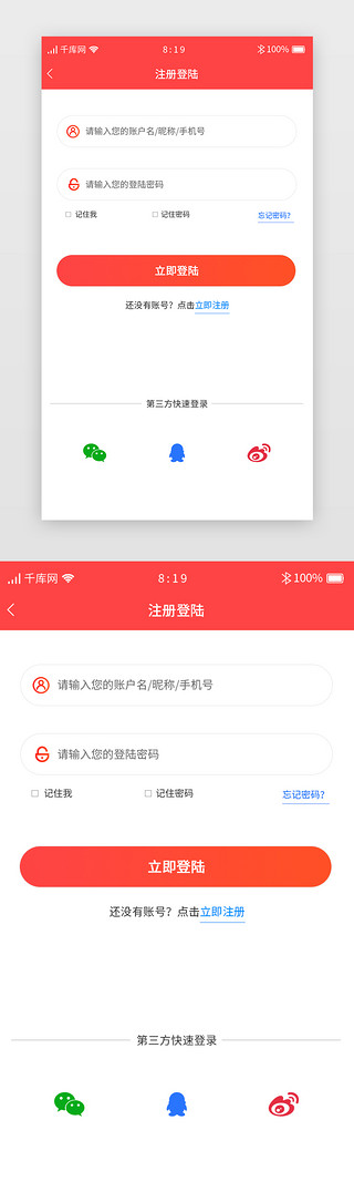 化妆桌UI设计素材_红色渐变暖色分销商城APP注册登陆