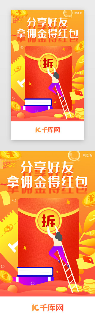 分销iconUI设计素材_橙色渐变分销商城APP闪屏启动页引导页闪屏电商