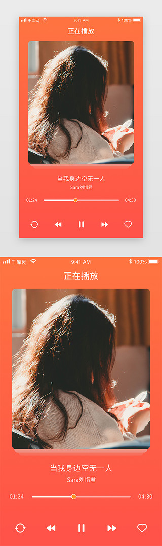 播放器UI设计素材_橙色渐变简洁音乐播放界面