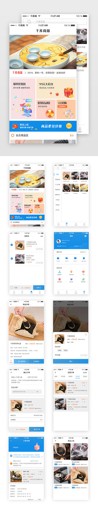 综合UI设计素材_蓝色简约商城app电商购物UI综合页面