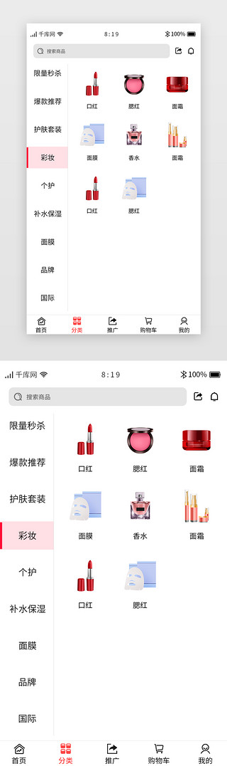 分销员UI设计素材_分销商城APP分类