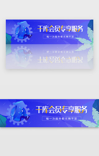 蓝色会员专享服务banner电商